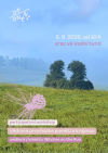 Participativní workshop / Vědomá procházka pamětí a krajinou (akce v rámci festivalu Jesnění)