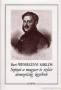 V díle „Szózat a magyar és szláv nemzetiség ügyében“ (Výzva ve věci maďarské a slovanské národnosti) jako jeden z prvních otevřel problematiku národnostní otázky Uher (vydání budapešťského nakladatelství Európa Könyvkiadó, 1992).